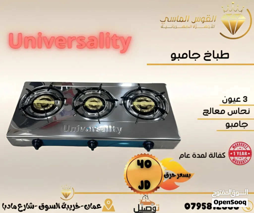 طباخ 3 عيون الجامبو يونفرسال الأصلي راس نحاسي بسعر حرق