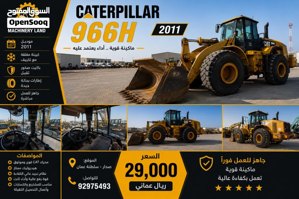 شيول كاتربلر 966 H موديل 2011 خليجي