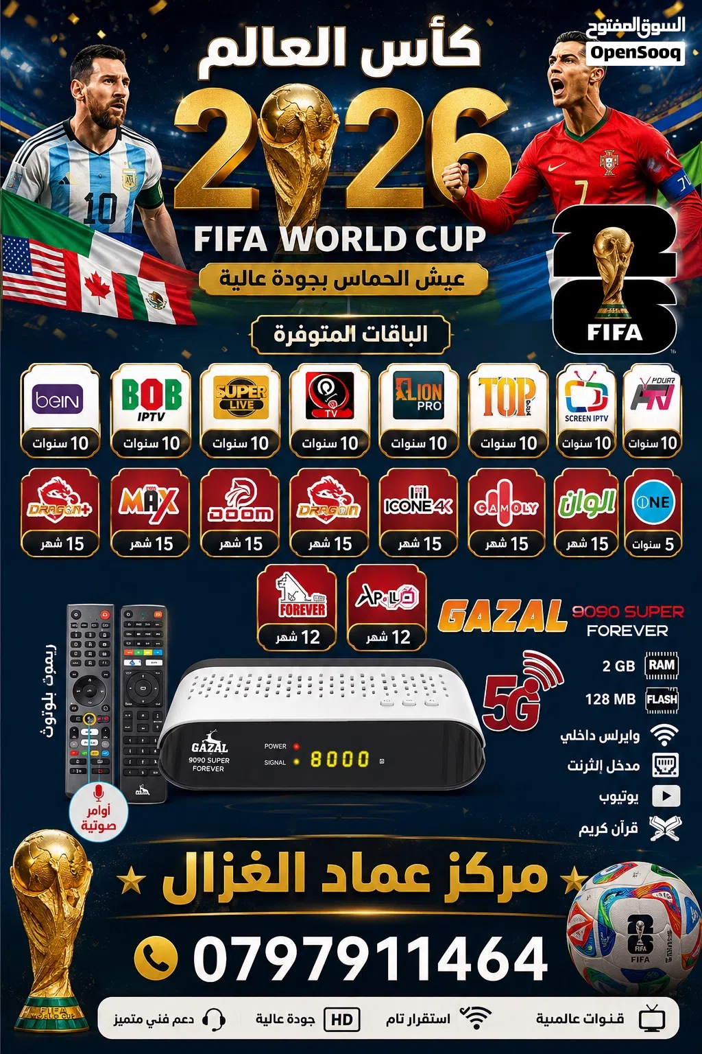 رسيفر غزال 9090 رام 2 جيجا دبل ريموت حصريا