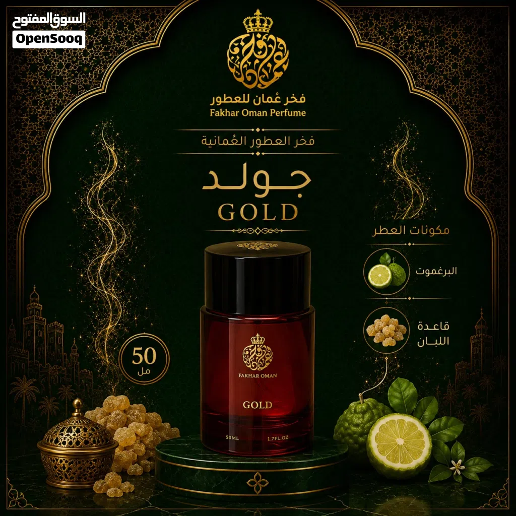 عطر جولد GOLD
