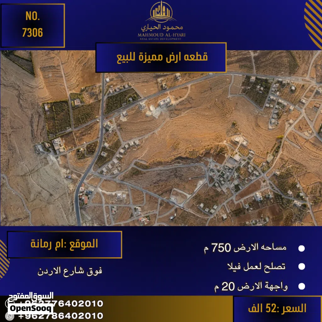إعلان رقم (7306) فرصة ذهبية لامتلاك أرض الأحلام في أم رمانة!