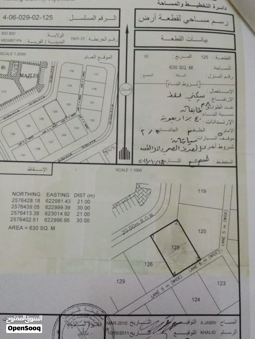 ارض للبيع بدبد /مسبت