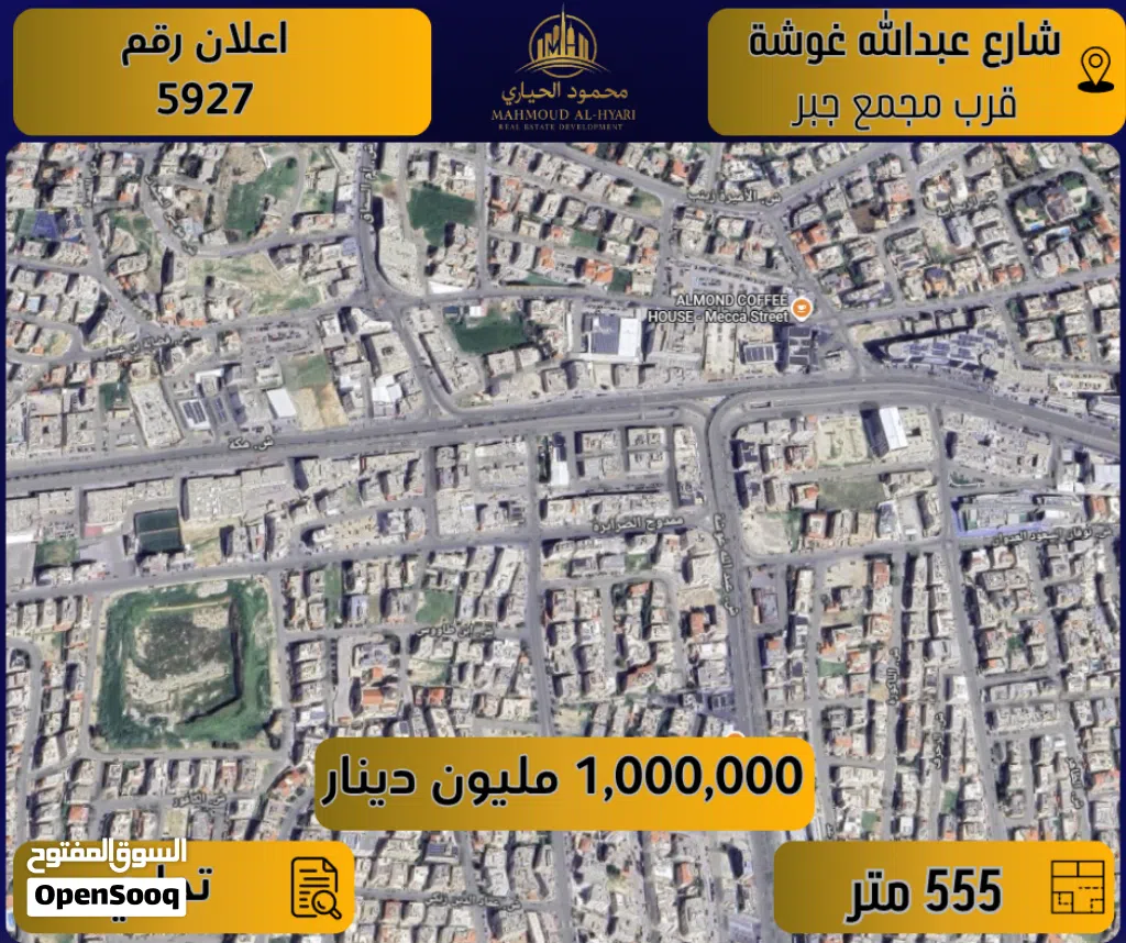 إعــلان رقم (5927) أرض تجارية مميزة للبيع – شارع عبدالله غوشة – قرب مجمع جبر