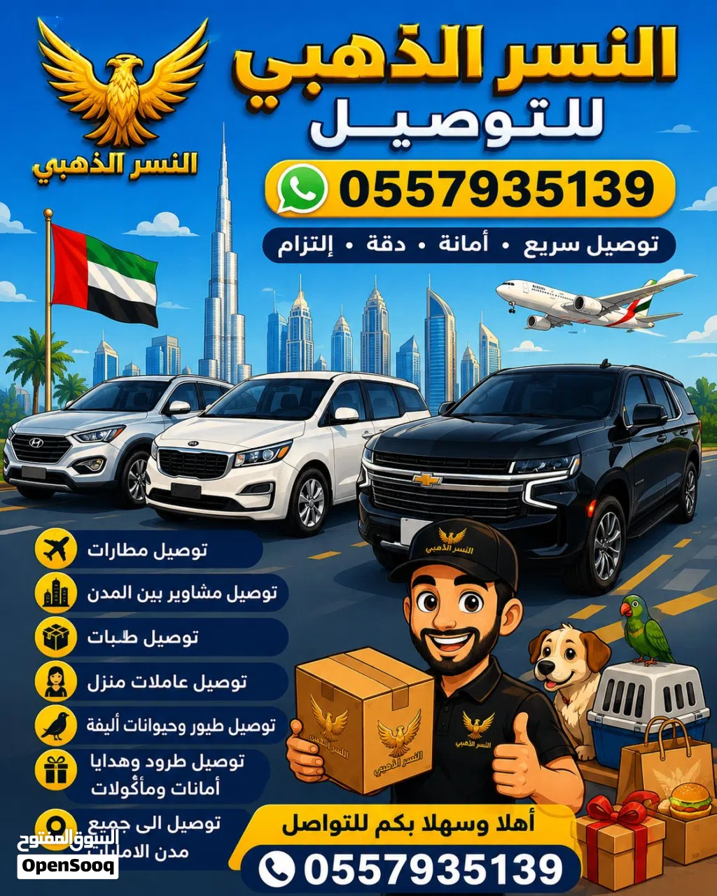 مندوب توصيل طلبات خدمة توصيل توصيل بنفس اليوم