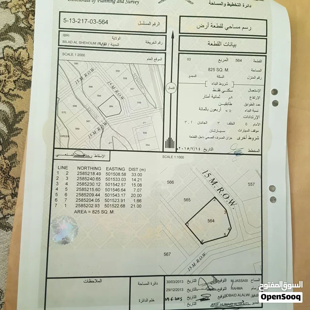 ارض سكنيه للبيع