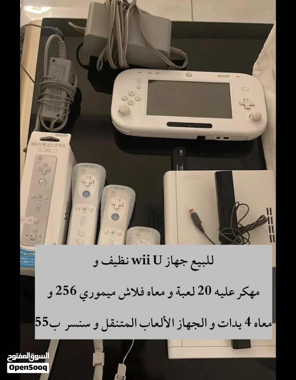 للبيع جهاز وي يو مهكر و شبه جديد