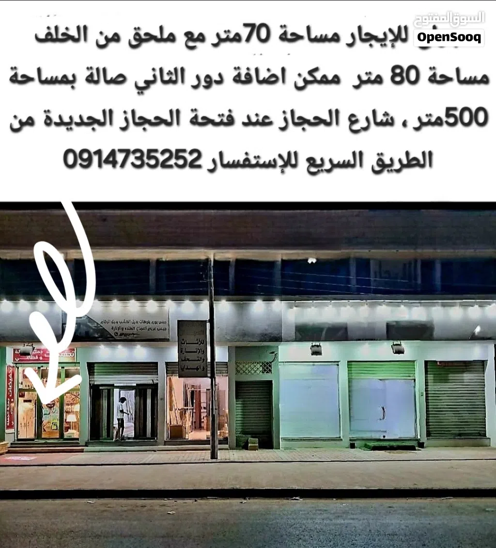 محل للايجار شارع الحجاز مقابل كوبري الحجاز او عند مدخل الجديد لشارع الحجاز من الطريق السريع
