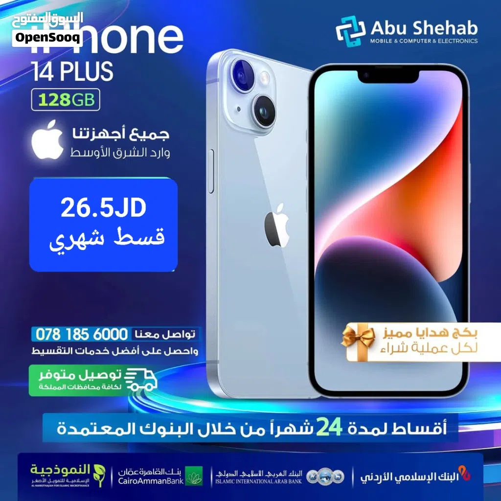 للبيع أقساااط iphone 14plus.128Gأقساط بدون دفعه اولى مكفووول ايفون 14 بلس 128جيجا أقساط عن طريق الب