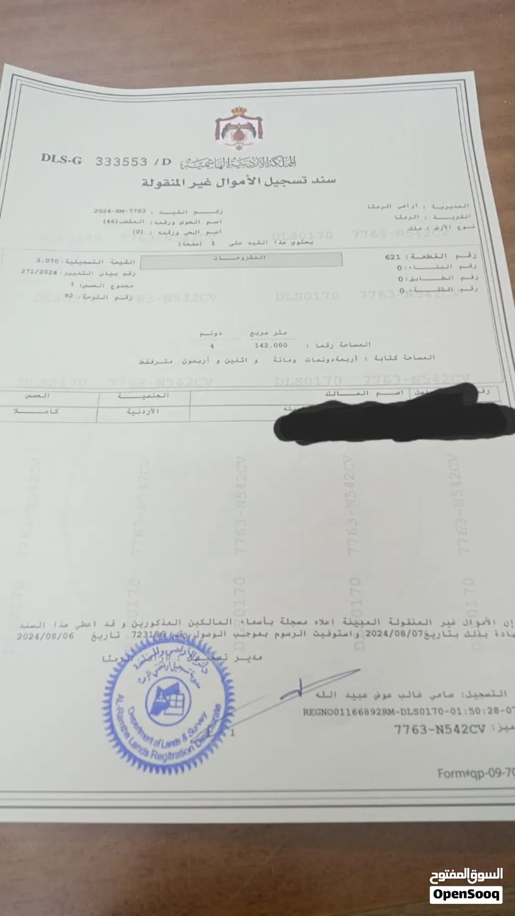 ارض للبيع في الرمثا المشطب مفروزه