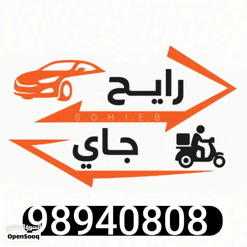 مندوب توصيل أغراض هدايا او اكسسوارات واكل واوراق اسعار لتناول الجميع داخل الكويت