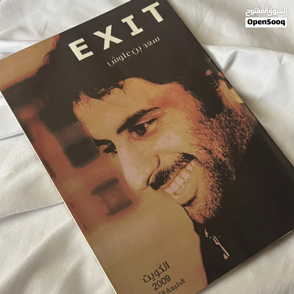 كتاب الشاعر سعد بن علوش EXIT - مخرج