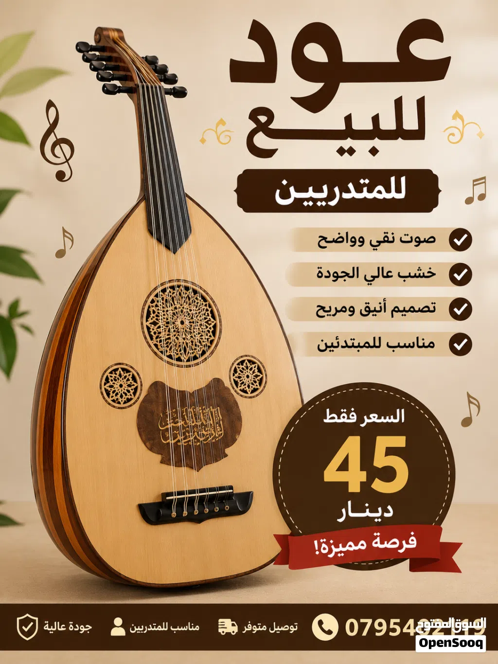 عود للبيع للعازفين والمتدربين