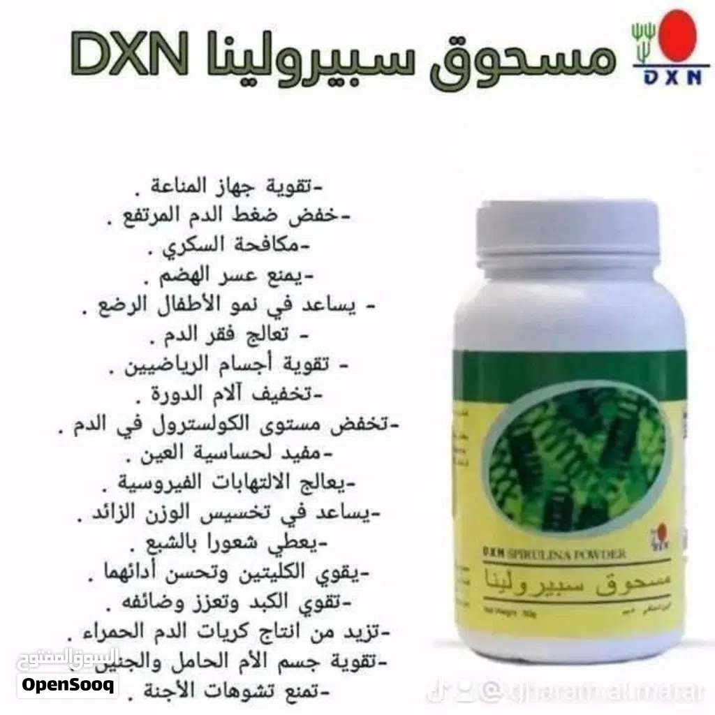 سبيرولينا(spirulina)