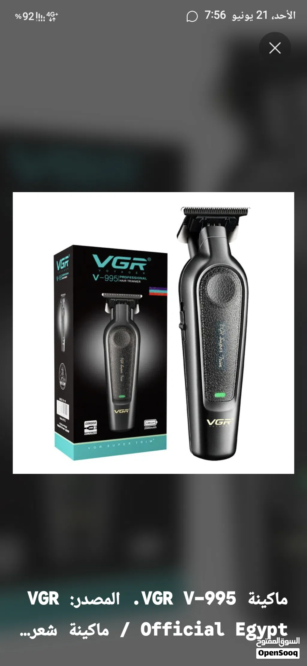 ماكينة vgr