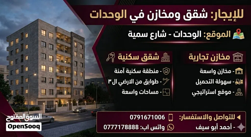 مخازن وشقق للايجار
