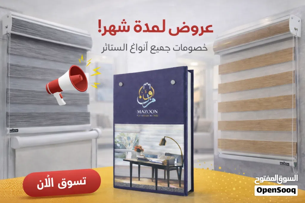 ستائر زيبرا ورول لجميع المقاسات Zebra & Roller Blinds for All Sizes