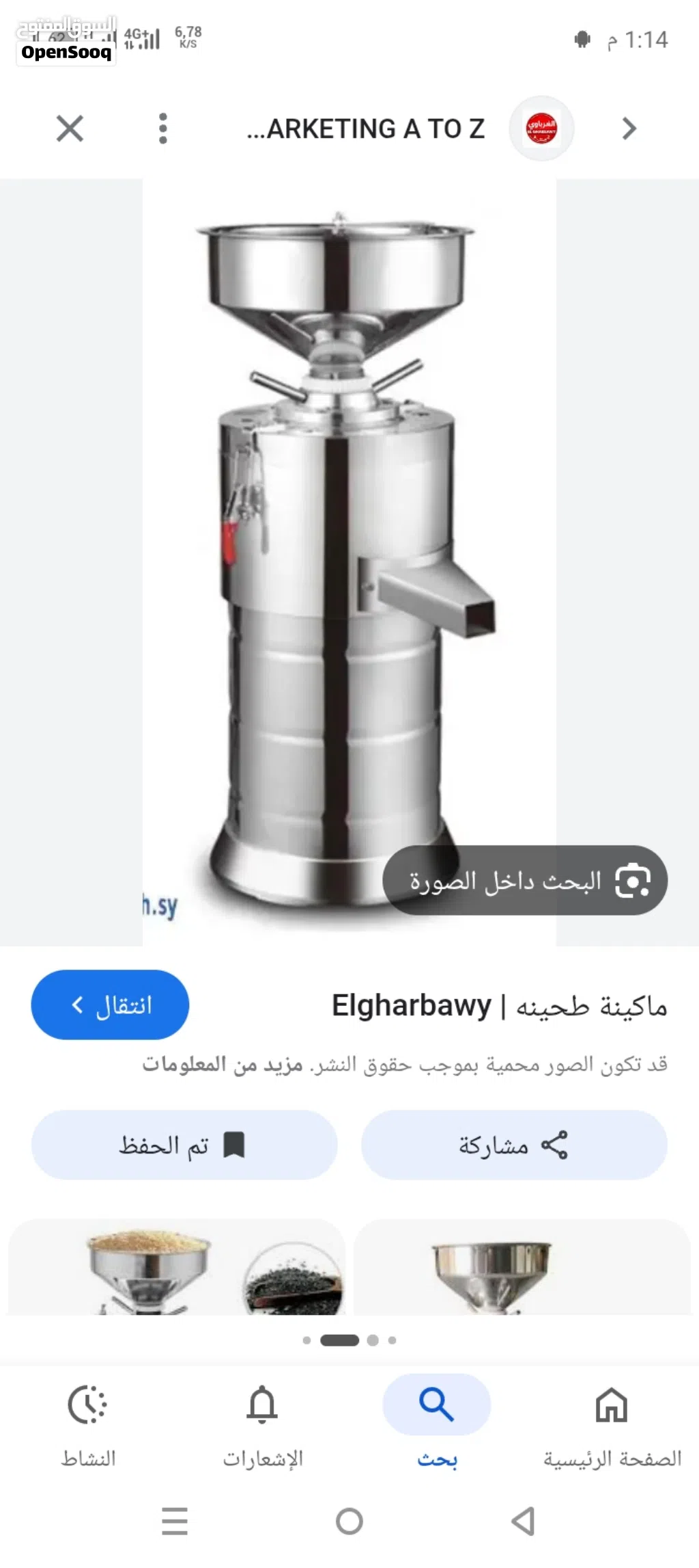 مكينة طحينه