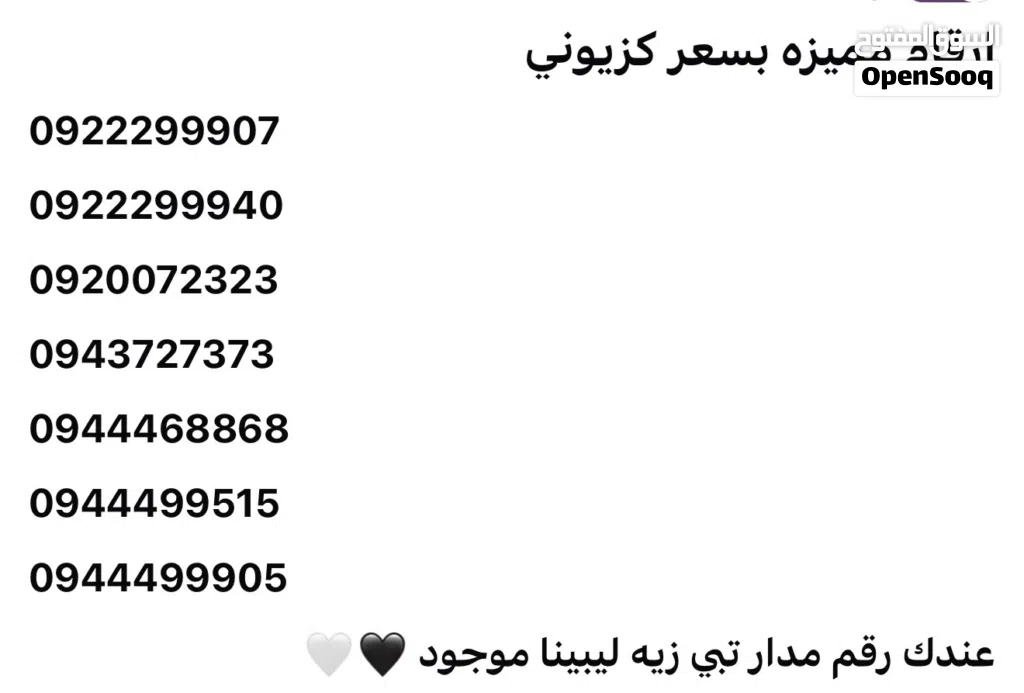 ارقام بسعر مفيش بكل