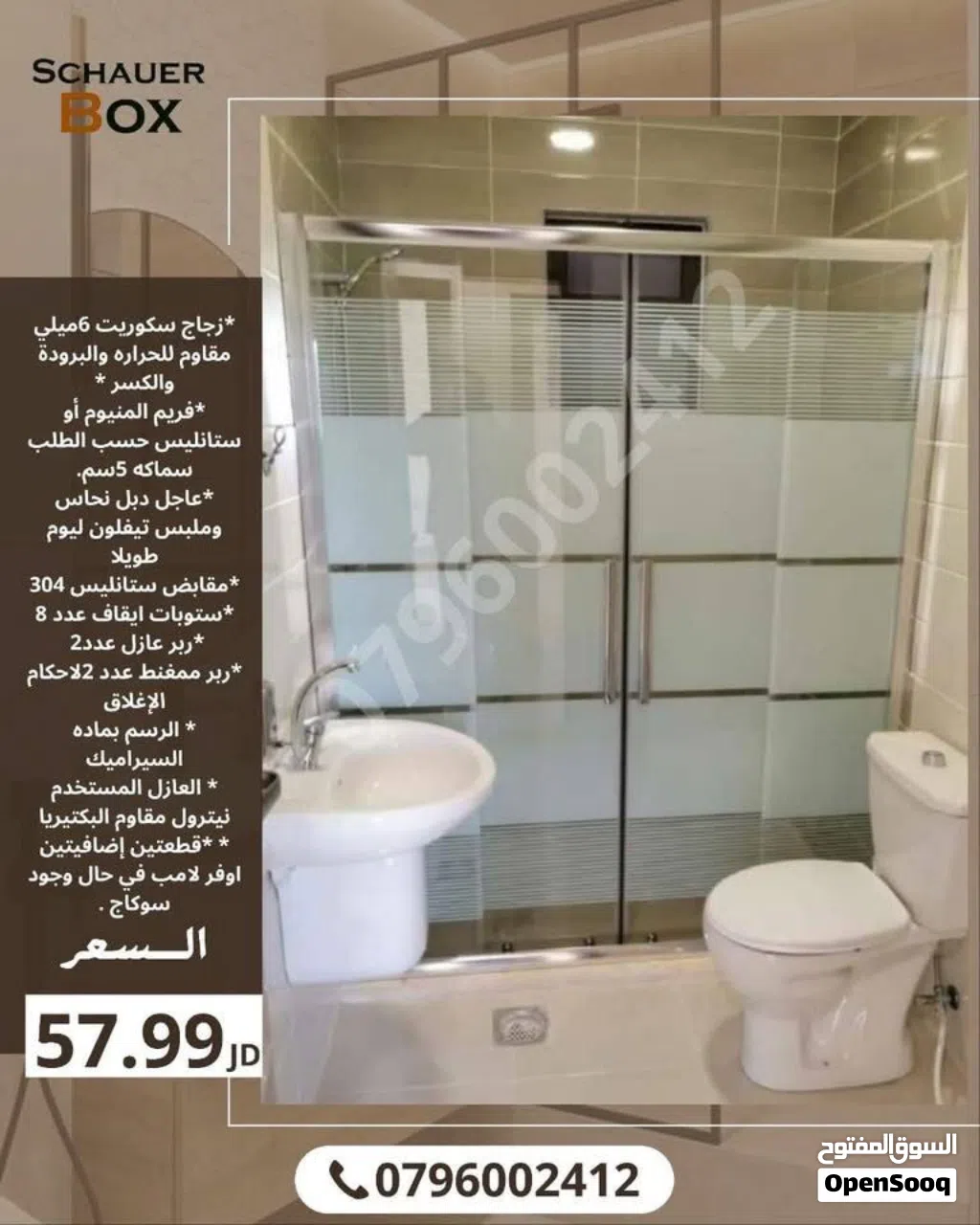 شاور بوكس شورات بوكس قاطع شور شور اسود شور ذهبي شور تركي شور حمام حاجز زجاجي جاكوزي شاور شور