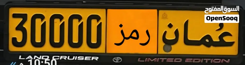 اللبيع رقم سياره مستعجل عليه