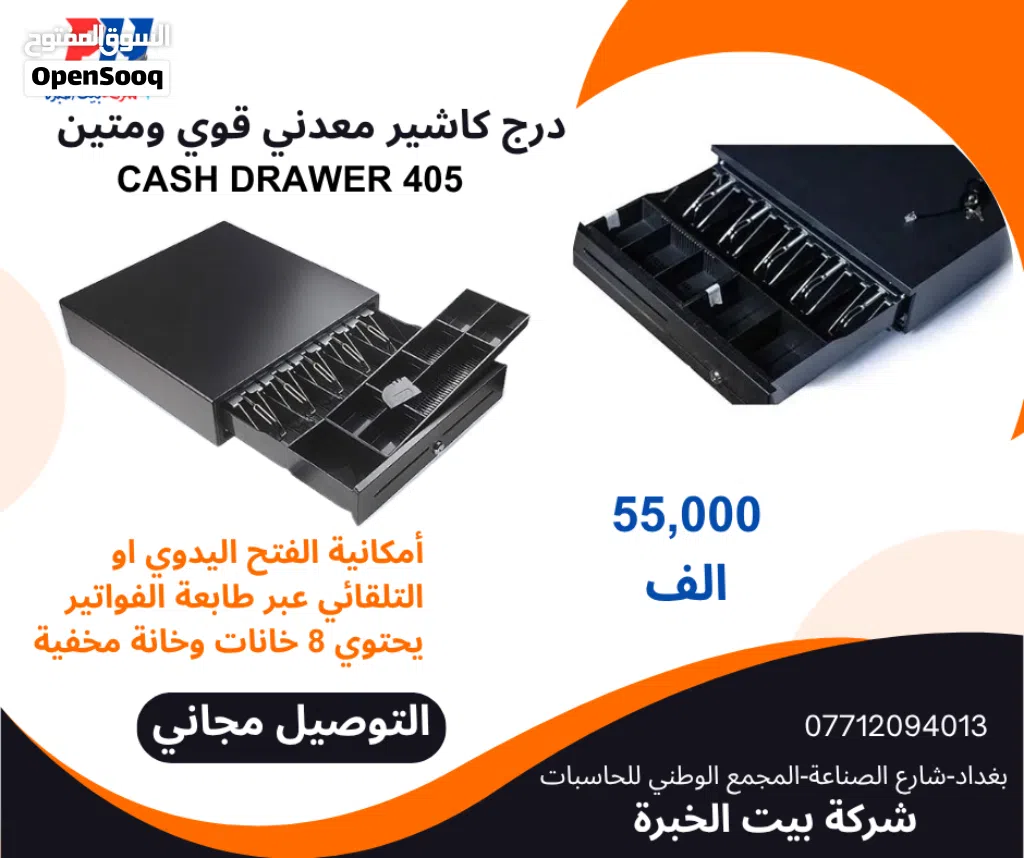 درج كاشير معدني CASH DRAWER 405