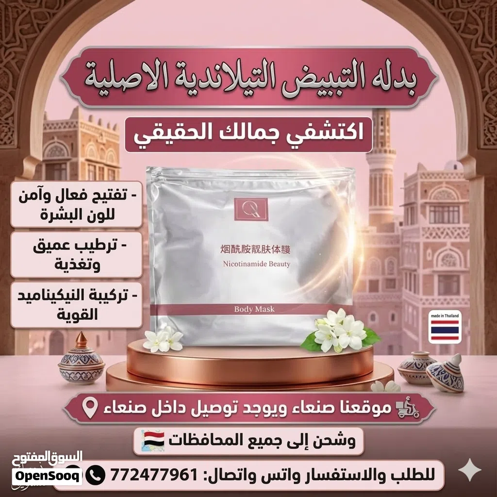 البدله التيلنديه بالبيض البشره