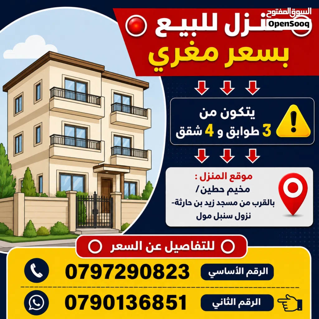 منزل للبيع