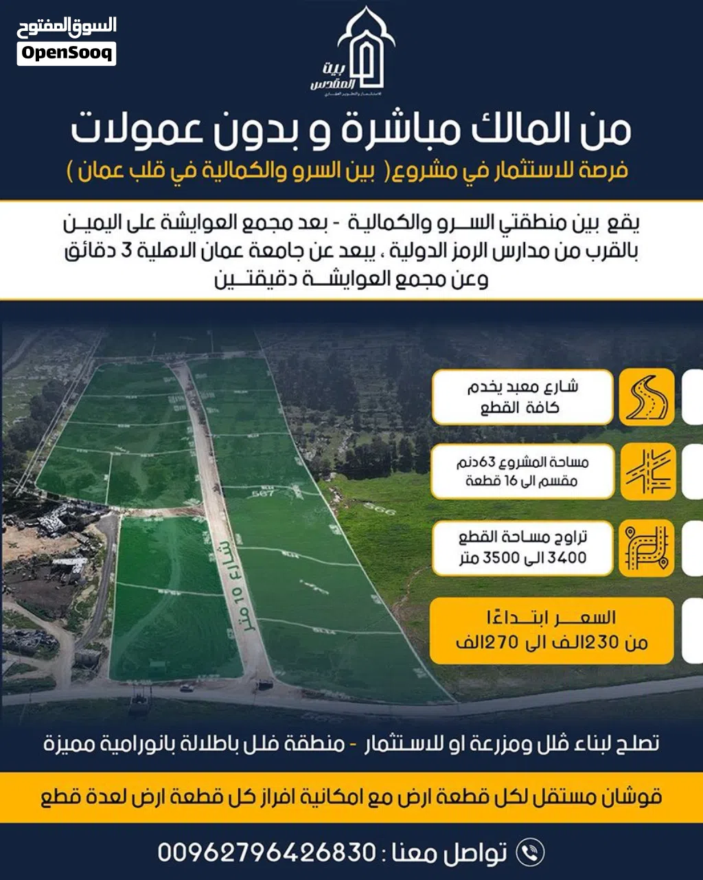 قلب عمان اراضي بين السرو والكمالية من المالك بدون عمولات