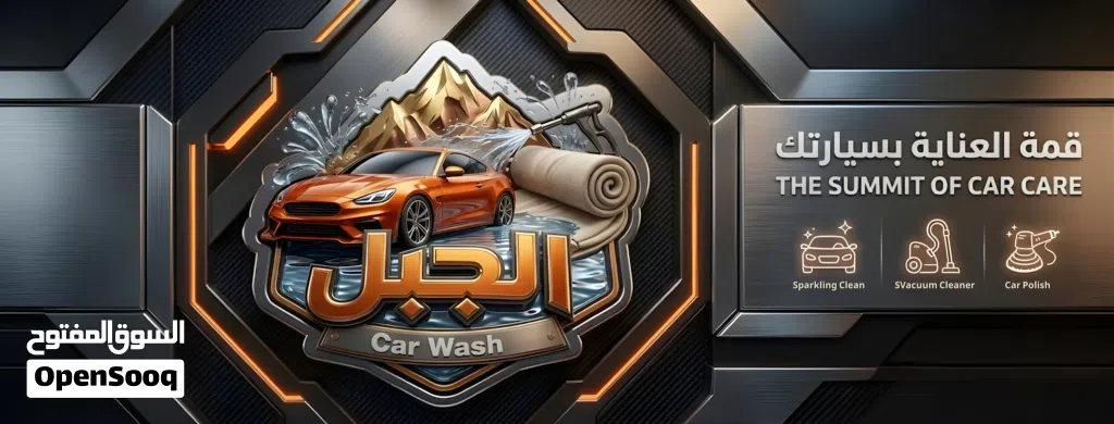 محطه غسيل سيارات للبيع