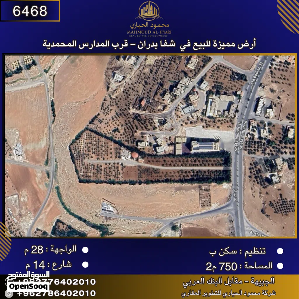 إعلان رقم (6468) أرض مميزة للبيع في شفا بدران – قرب المدارس المحمدية / 750 م2