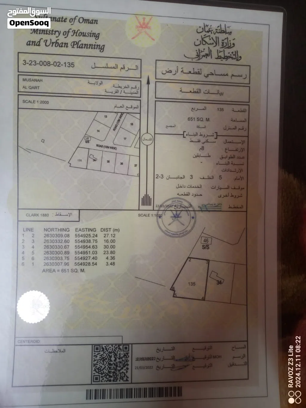 ارض 651م للبيع القرط كورنر للبيع