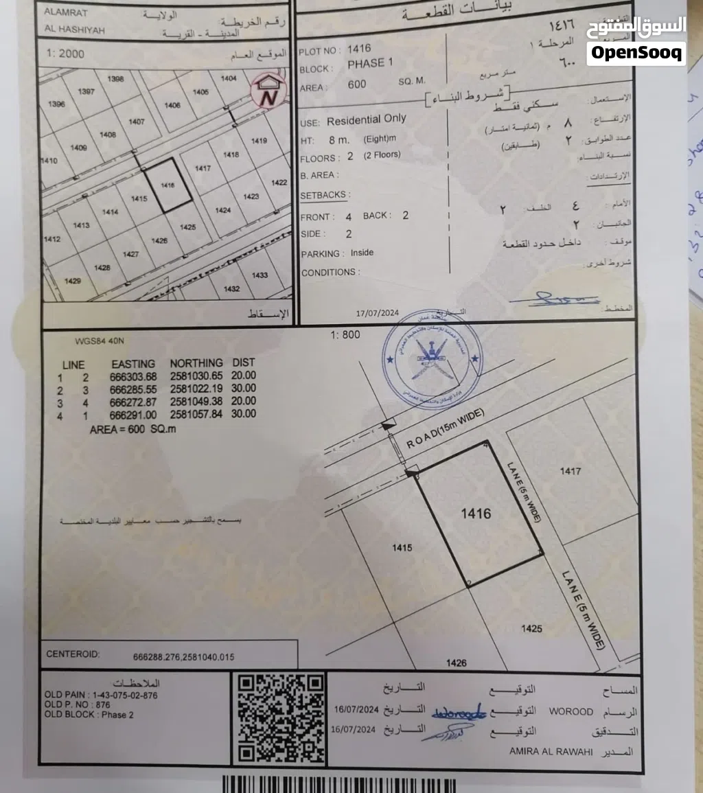 للبيع اراضي العامرات الحشية الاولى