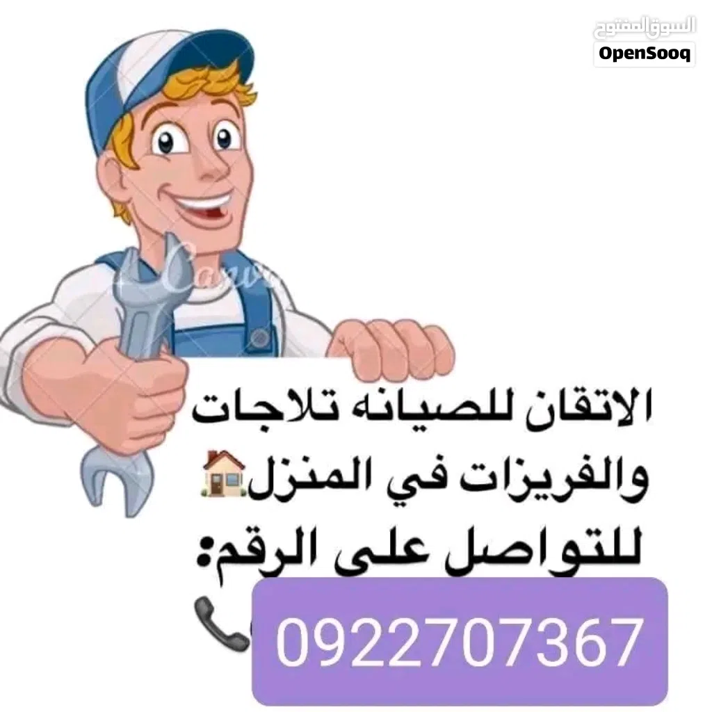 خدمة صيانة تلاجات وفريزات بجميع أنواعها داخل مدينه طرابلس وضواحيها اتصل توا وخلي تصليح علينا