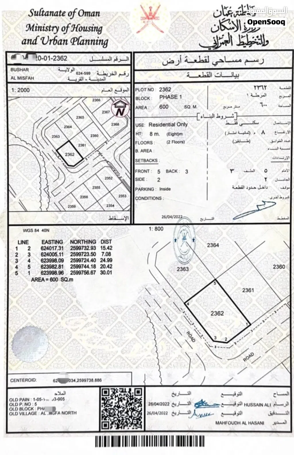 للبيع ارض سكنيه كونر بوشر المسفاه الثالثه