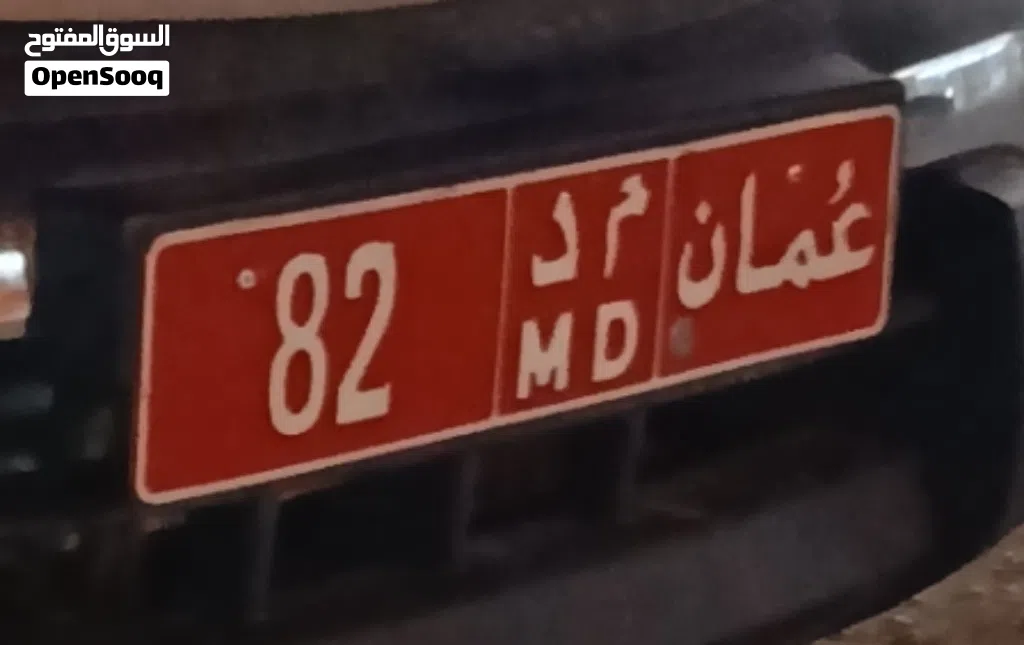 من المالك ثنائي متميز 82 x y