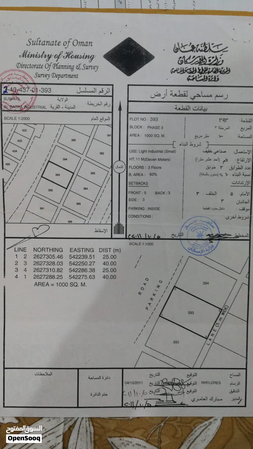 صناعيه خط اول على الشارع العام
