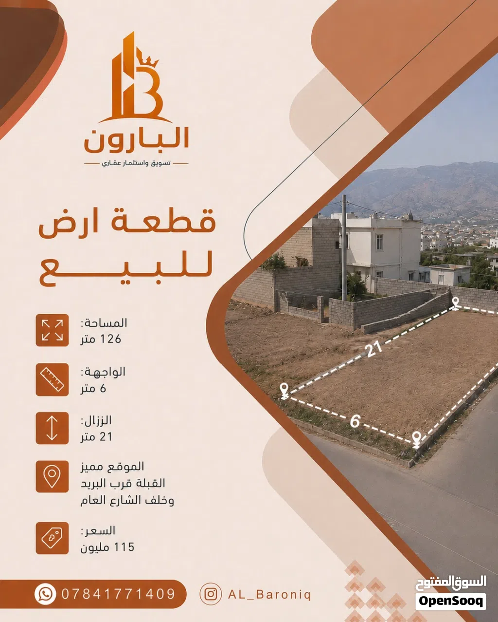 نصف قطعة ارض في القبلة قرب البريد
