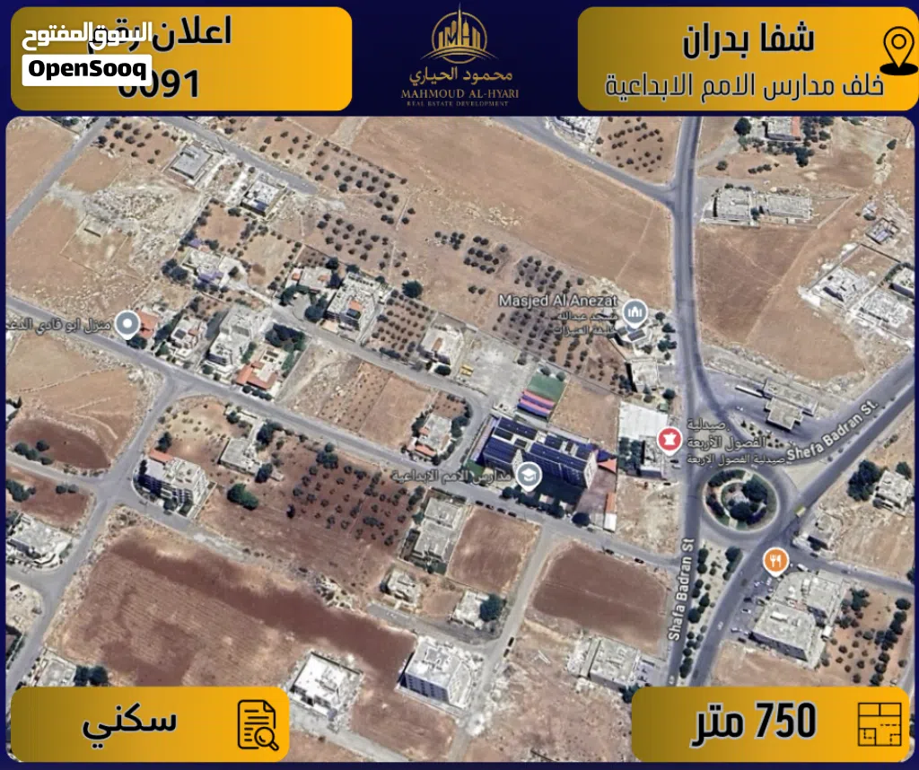 اعلان رقم (6091) ارض مميزة للبيع في شفا بدران / خلف مدارس الأمم الإبداعية - 750 م2