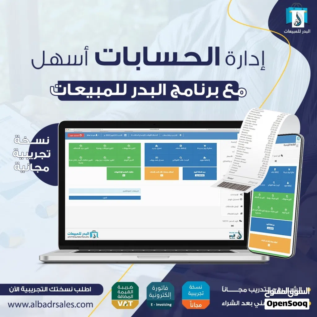 أبدأ الان بنظام البدر للمبيعات اليوميه للمحلات التجارية .