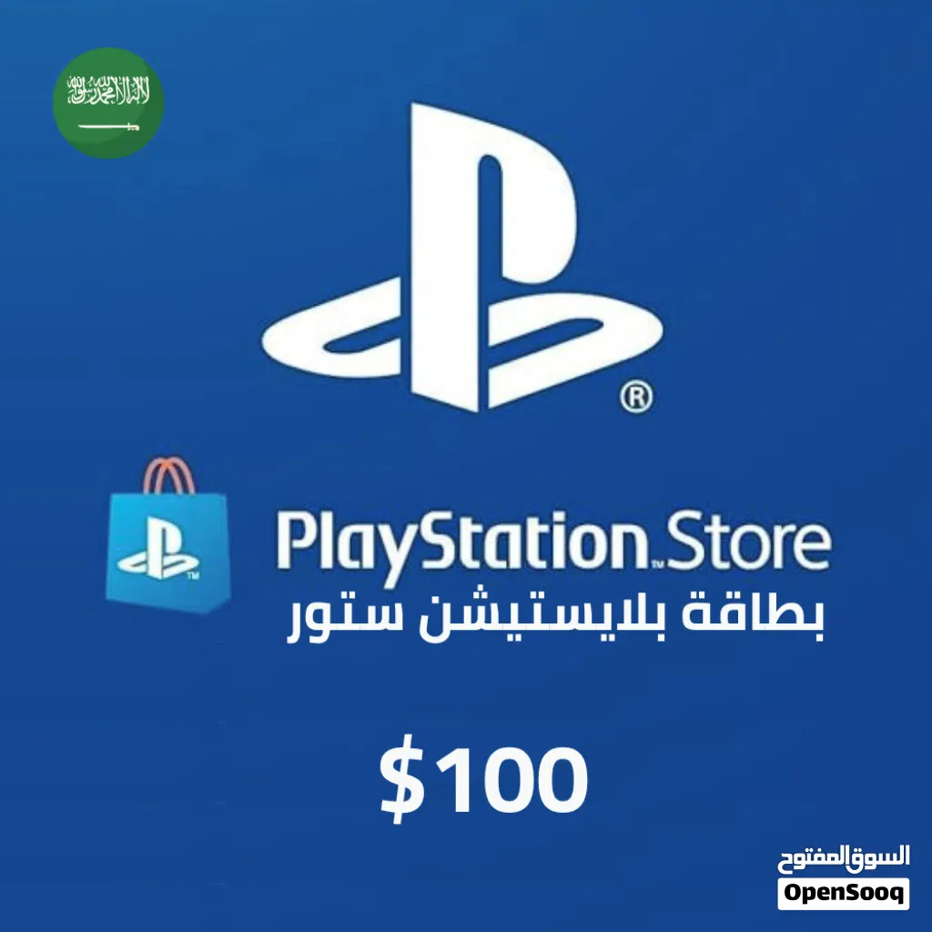 بطاقه بلاستيشن المتجر السعودي 100 دولار