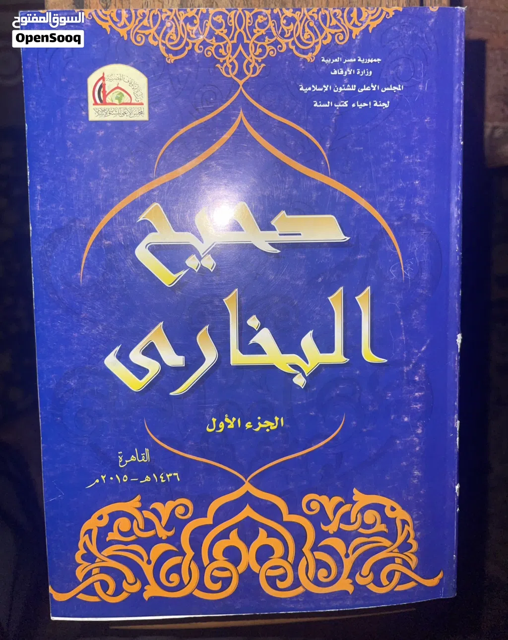 بيع كتاب صحيح البخاري