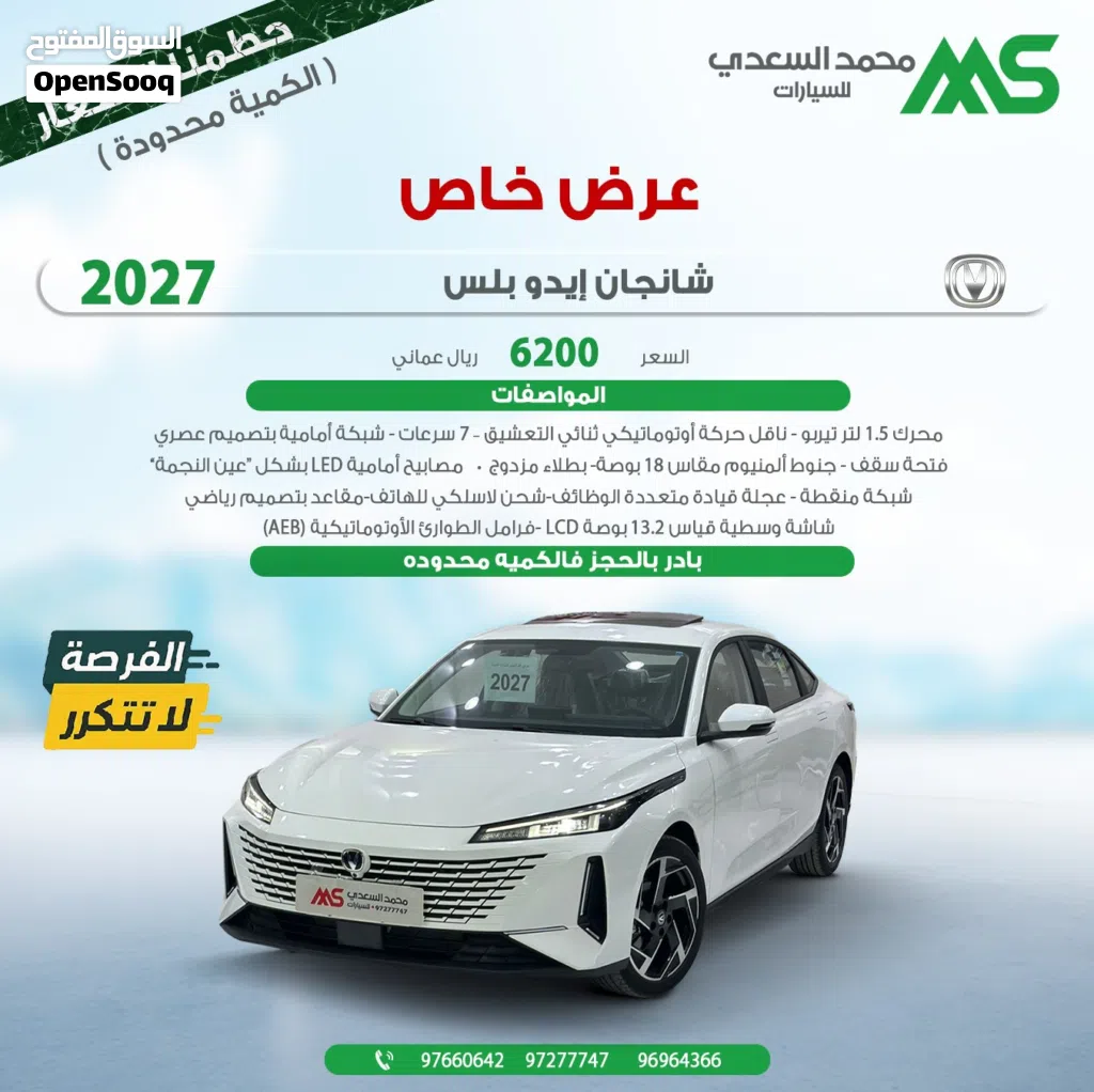 Changan Eado Eado Plus Sport