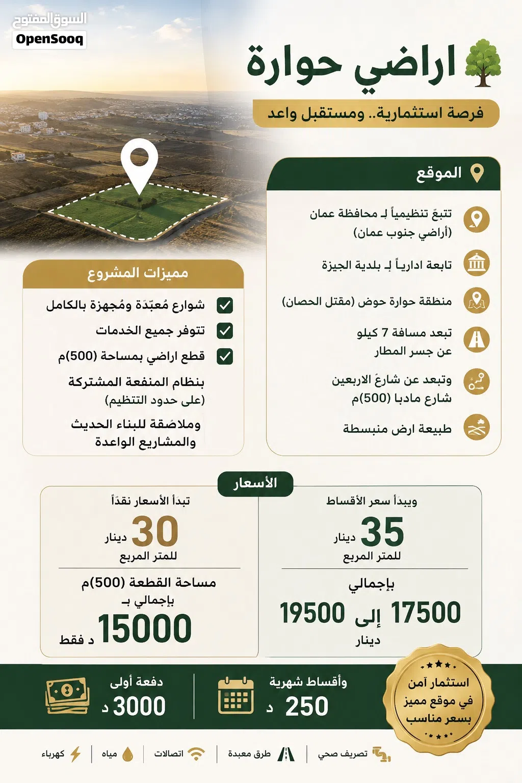 دفعة 3000 وقسط شهري 250 دينار قطع اراضي للبيع بالاقسااااط اراضي جنوب عمان واصل مياه وكهرباء وشوارع