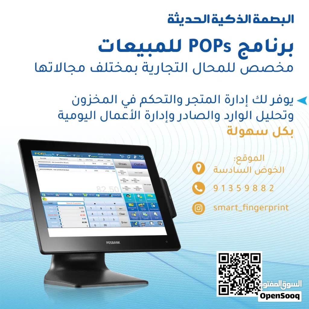 برنامج محاسبة متكامل عاى أربع دفعات للمحلات والمطاعم والمغاسل