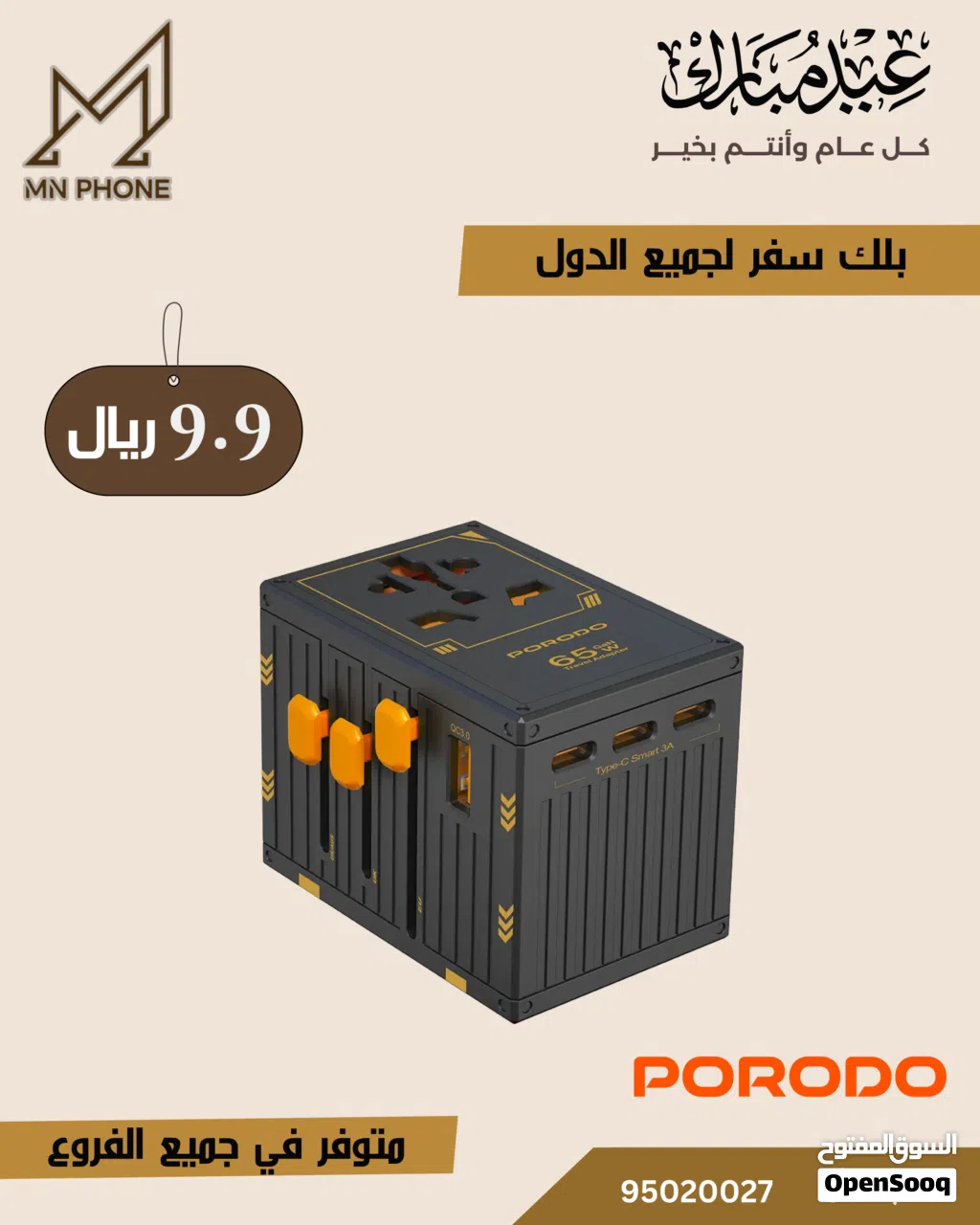 بلك للسفر يصلح لجميع الدول اصلي من برودو