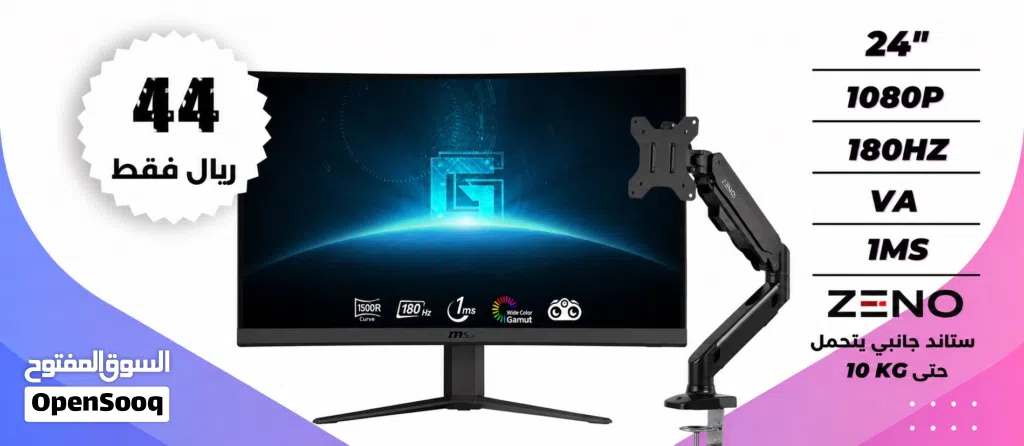 شاشه msi ك الجديده مع ستاند الشاشه المتحرك 180