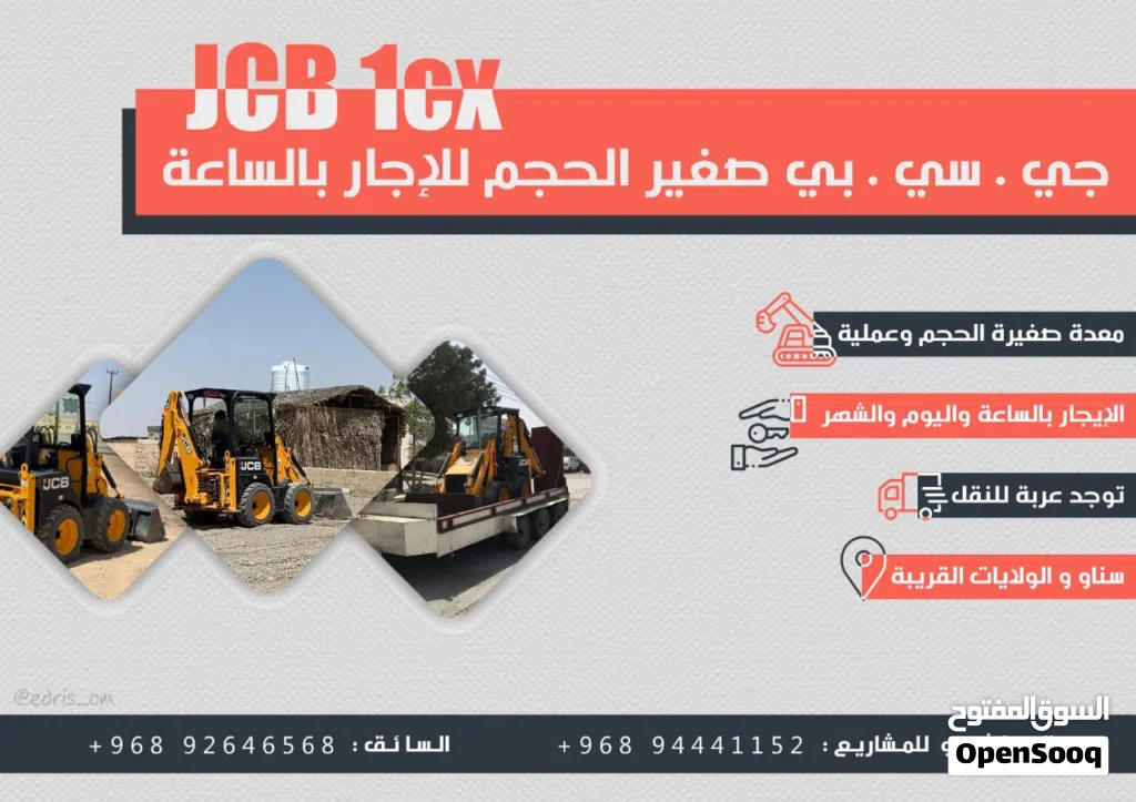 jcb-1cx for rent monthly or daily للاجار فقط.