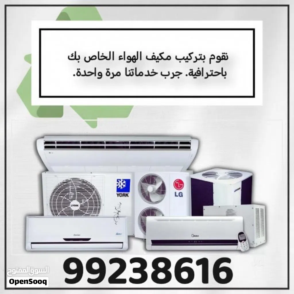 اصلاح و صيانة والثلاجات و تركيب و تنظيف المكيفات