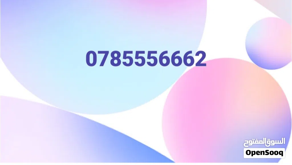 رقم مميز للبيع امنيه