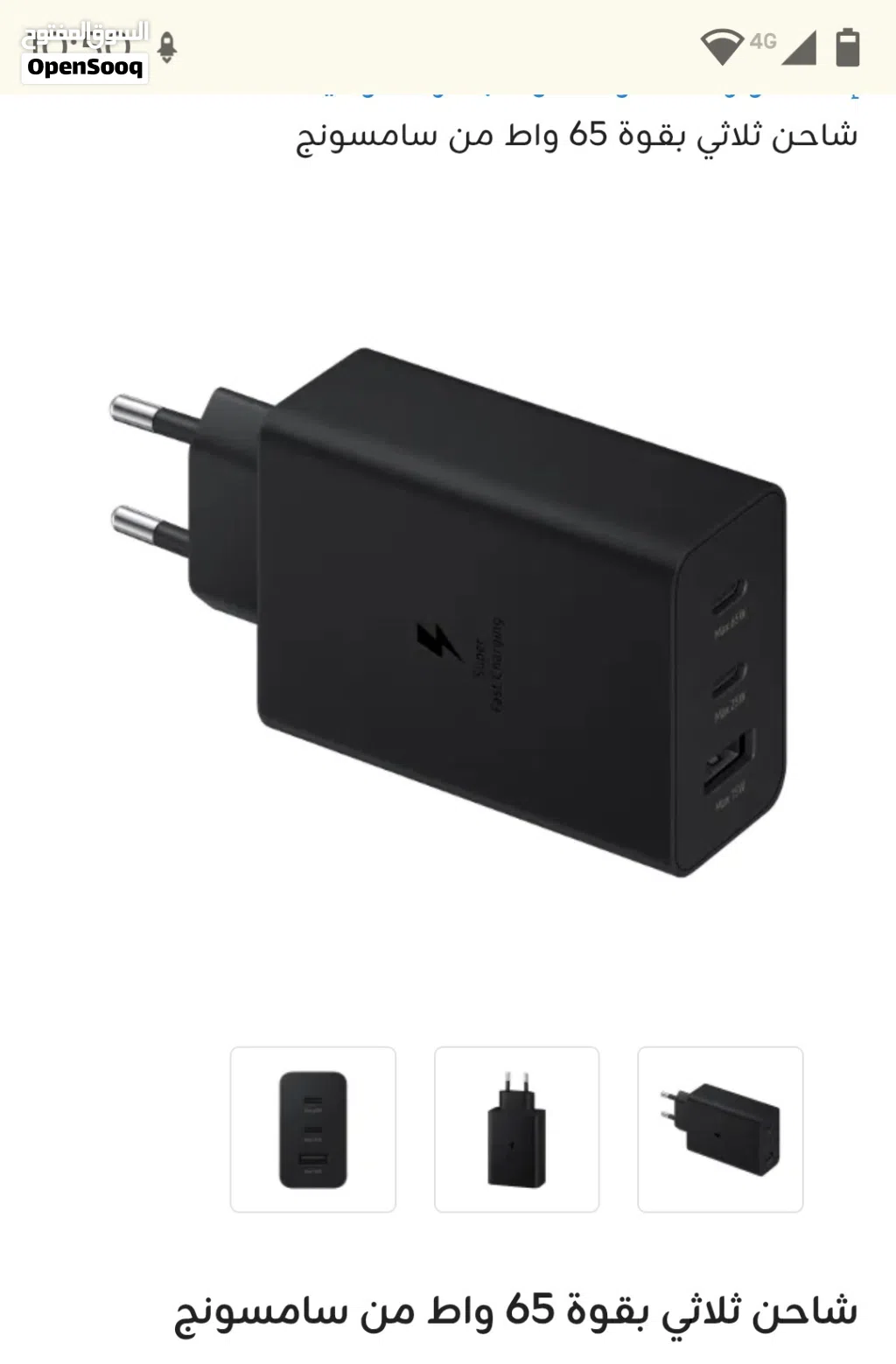 شاحن ثلاثي من سامسونج وكابل الشحن USB-C من Apple